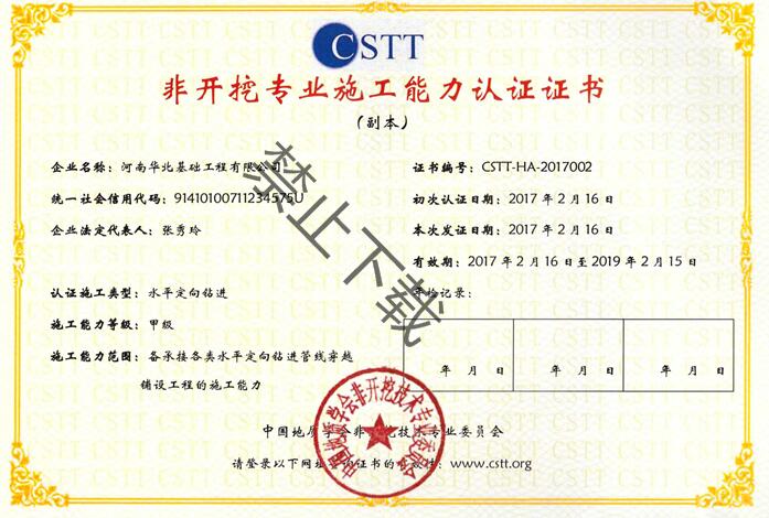 施工甲級(jí)資質(zhì)證書(shū)